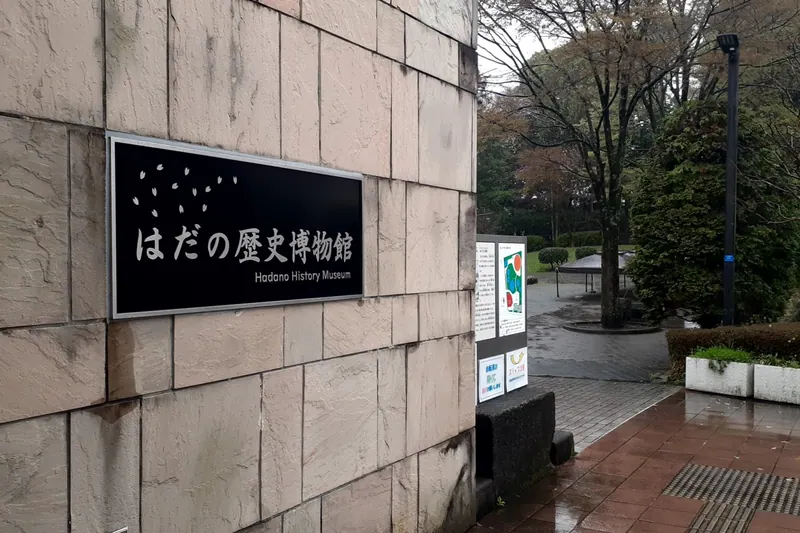 Hadano History Museum