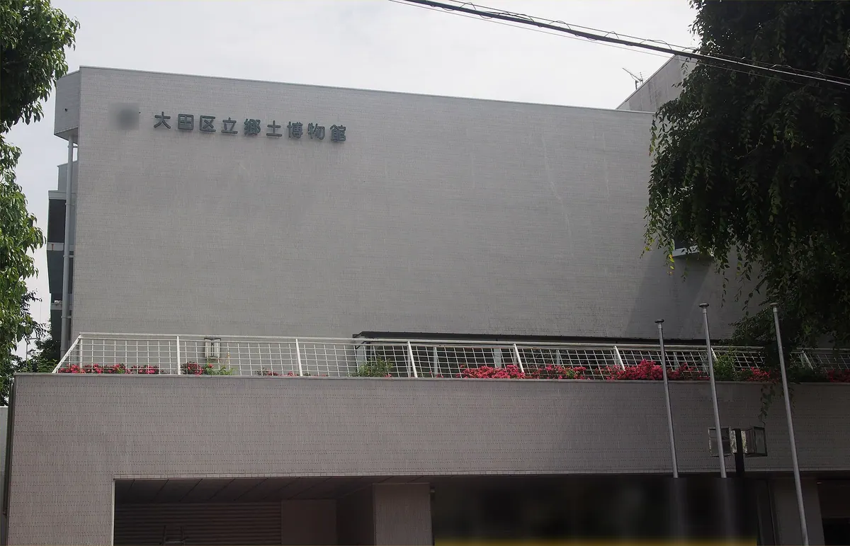 Folk Museum of Ōta City