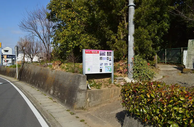 Narugami Shell Mound