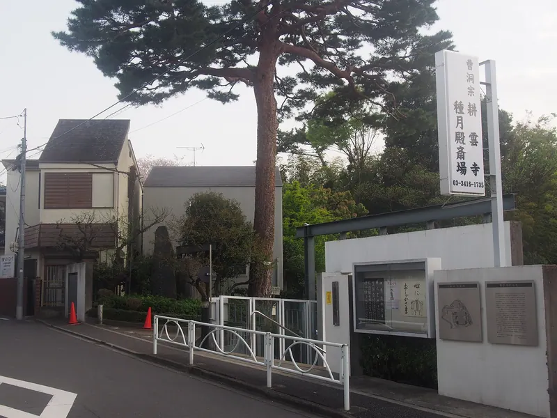 Kōun-ji Temple