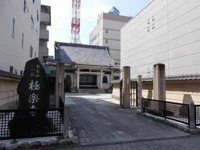 Gokuraku-ji Temple