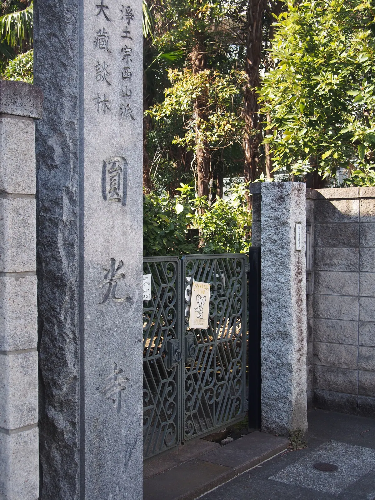 Enkō-ji Temple