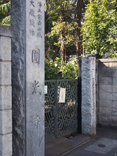 Enkō-ji Temple
