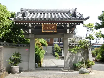Myōkō-ji Temple