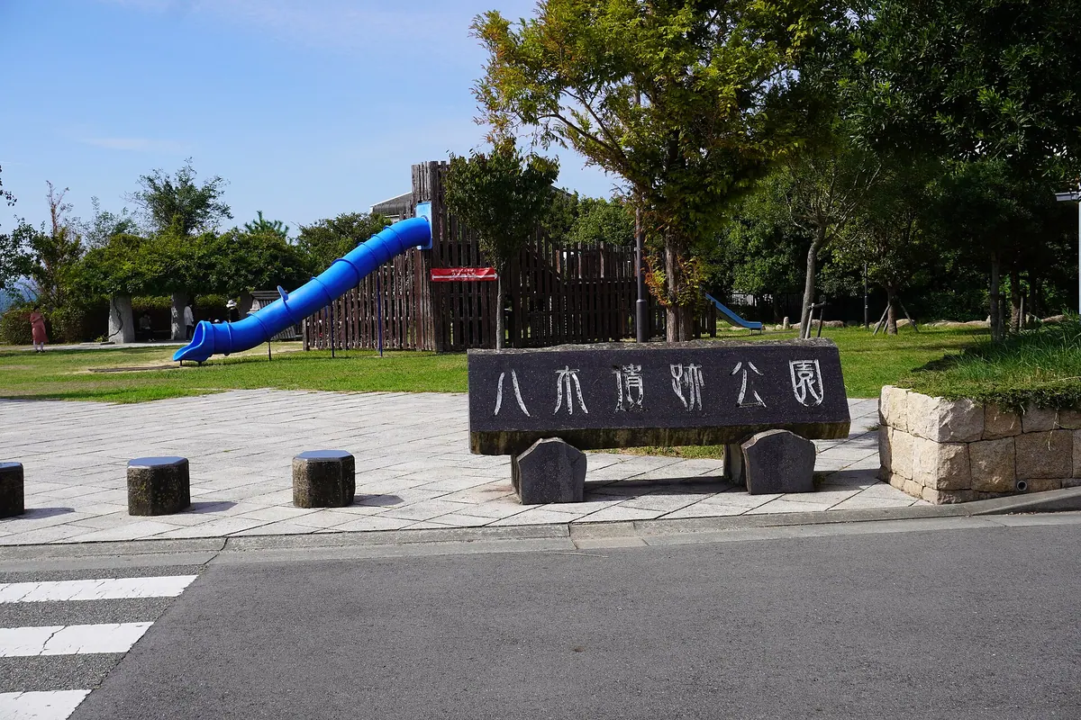 Yagi Iseki Park