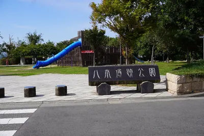 Yagi Iseki Park