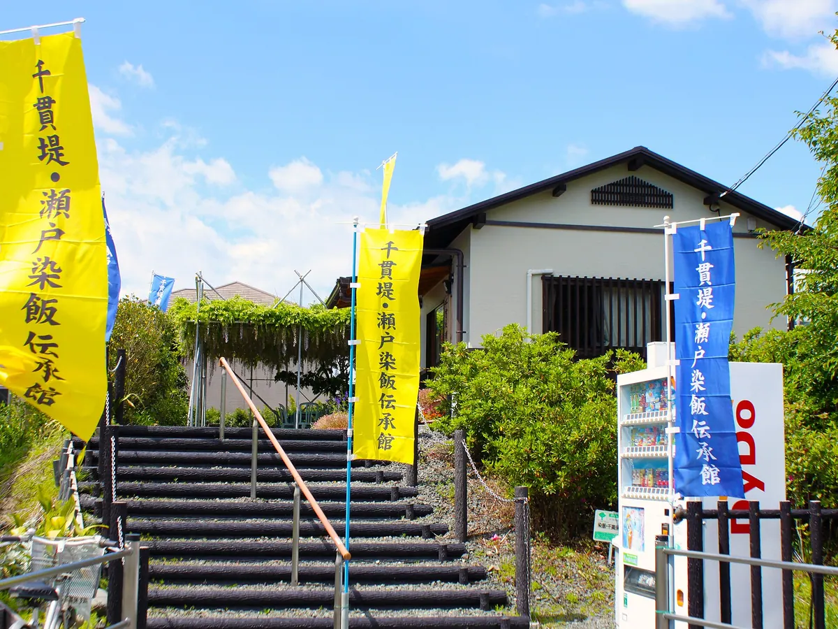 Sengan Embankment / Seto Colored Rice Folk Museum