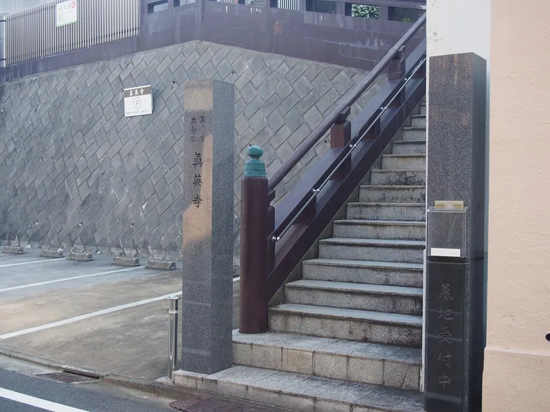 Shin'ei-ji Temple
