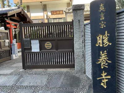 Shōyō-ji Temple