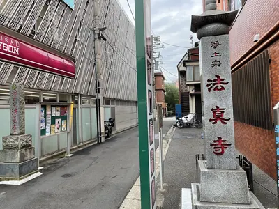 Hōshin-ji Temple