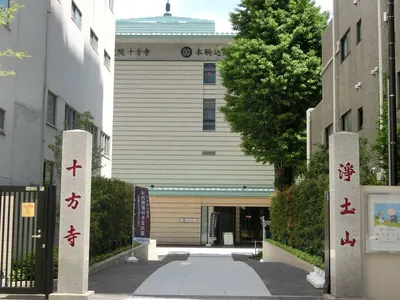 Juppō-ji Temple