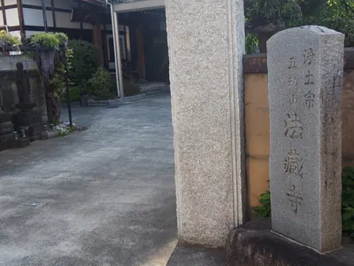 Hōzō-ji Temple