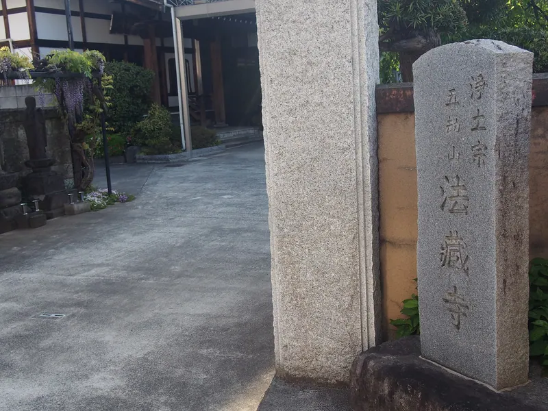 Hōzō-ji Temple