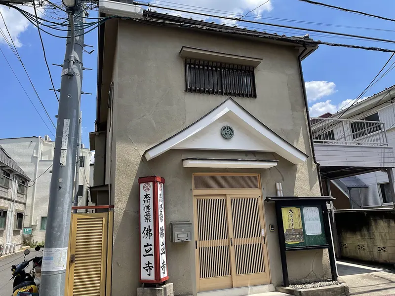 Butsuryū-ji Temple