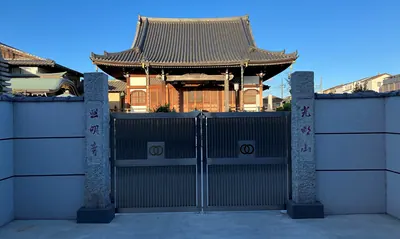 Shōmyō-ji Temple