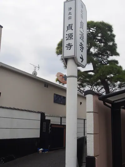 Teigen-ji Temple