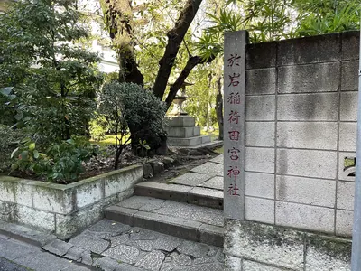 Oiwa Inari Tamiya Shrine