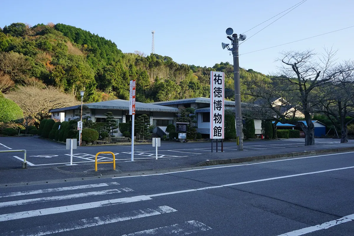 Yūtoku Museum