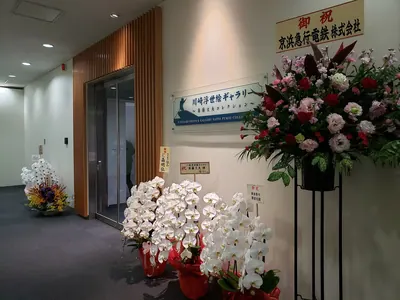 Kawasaki Ukiyo-e Gallery