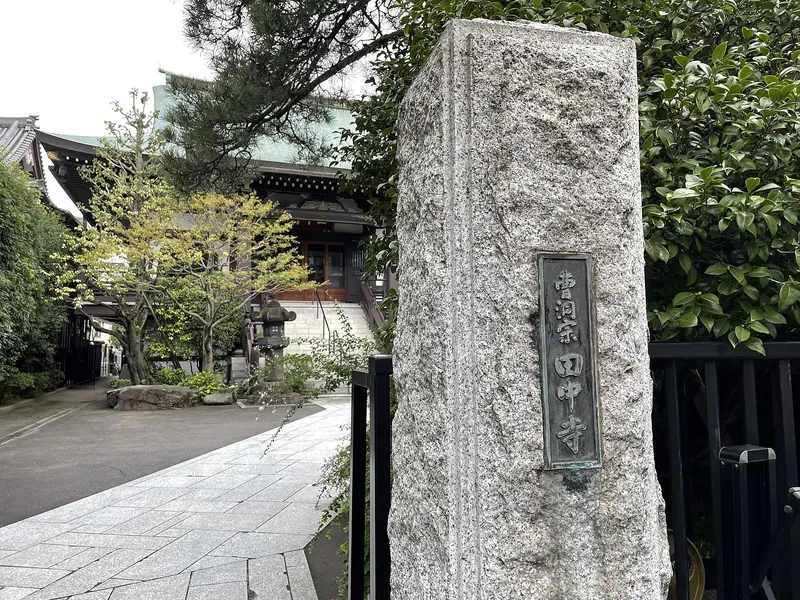 Denchū-ji Temple
