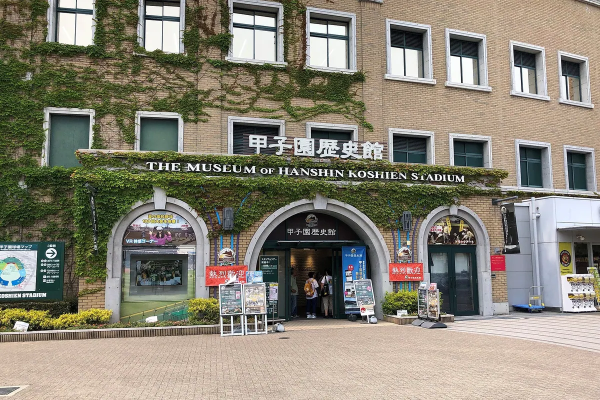 Museum of Hanshin Koshien Stadium