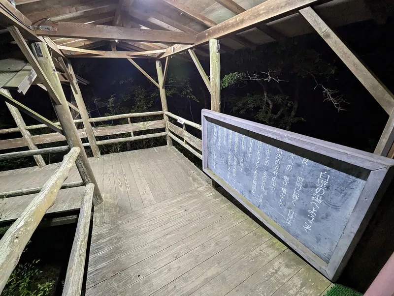 Hakuheki Onsen
