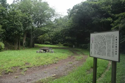 Kataseyama Park