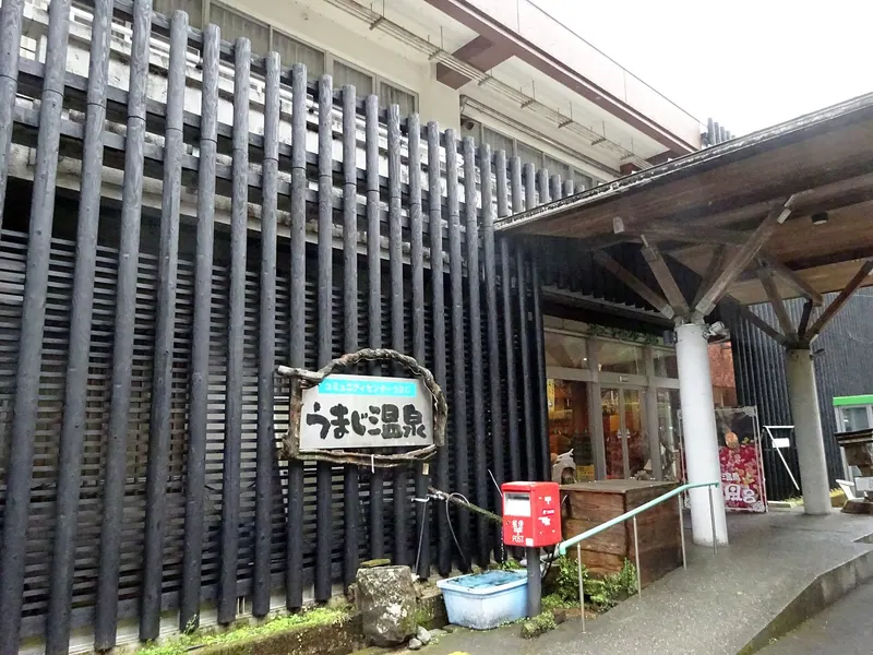 Umaji Onsen