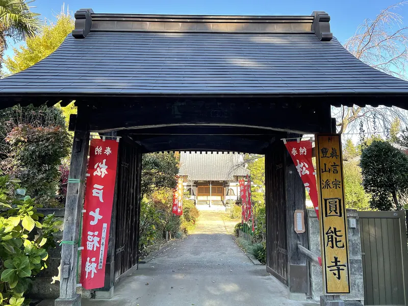 Ennō-ji Temple
