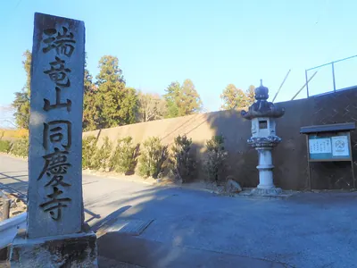 Dōkei-ji Temple