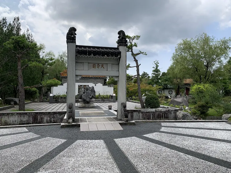 Tenju-en
