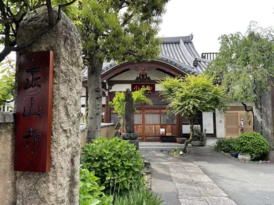 Shōsan-ji Temple