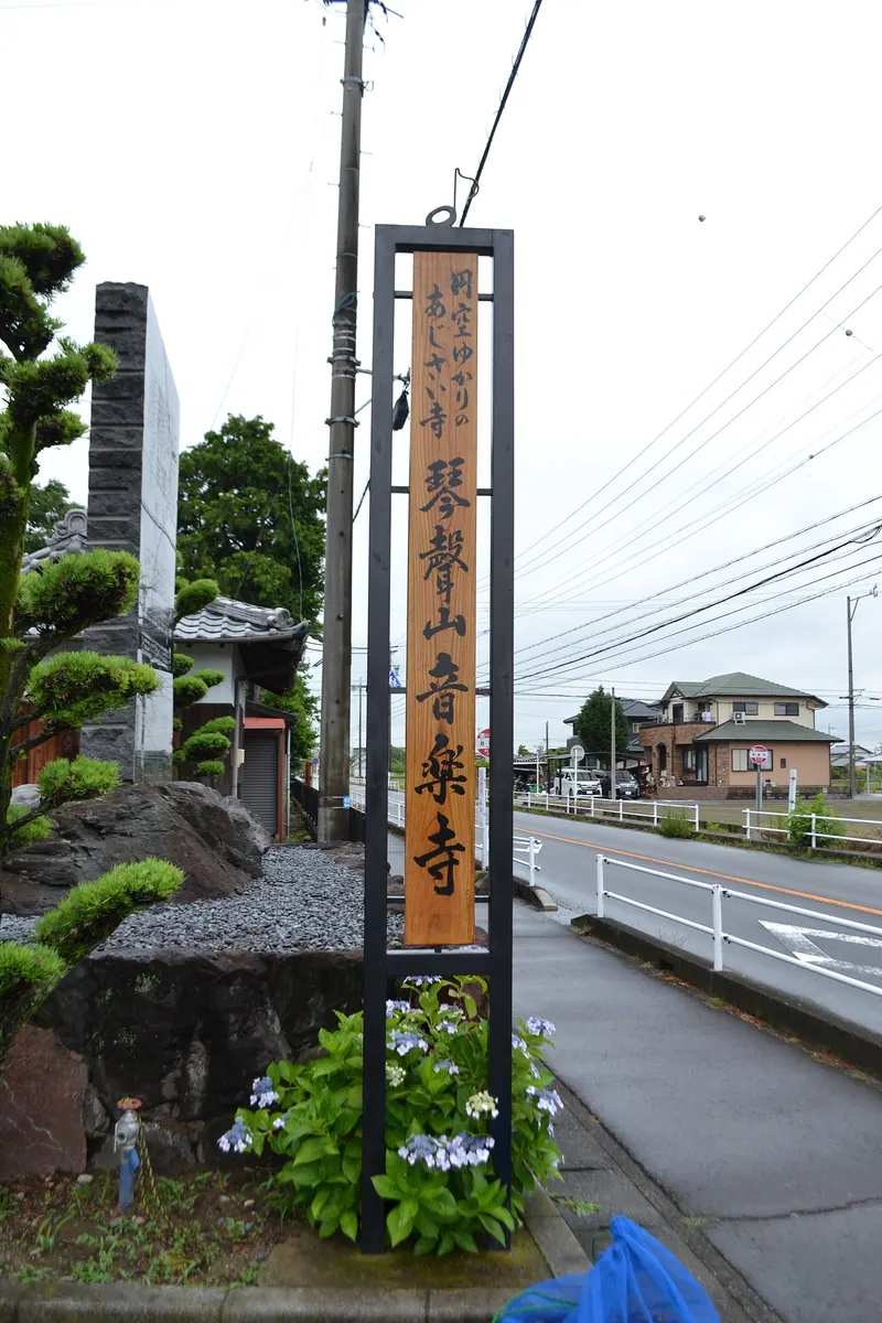 Ongaku-ji Temple
