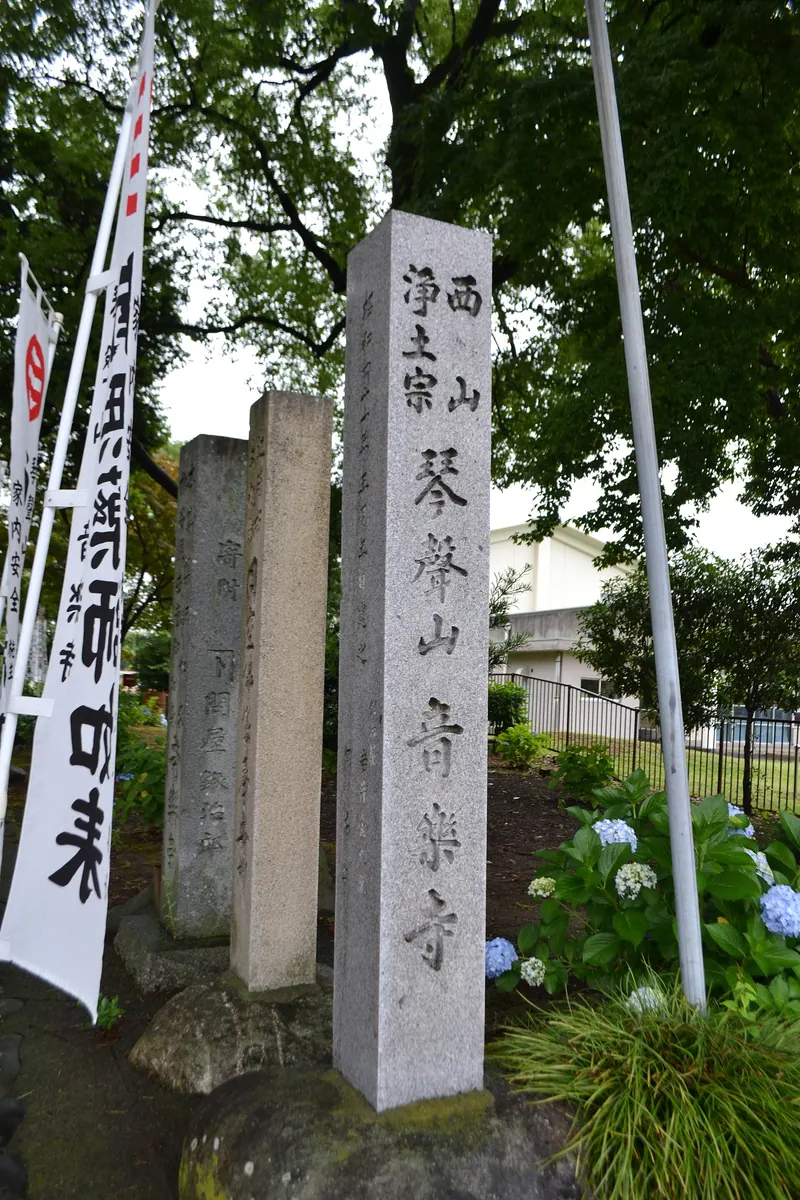 Ongaku-ji Temple