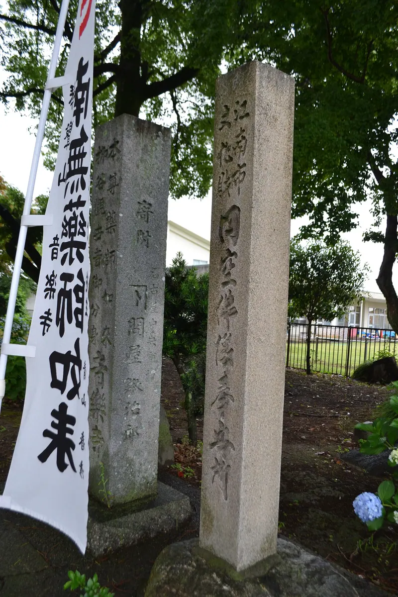 Ongaku-ji Temple