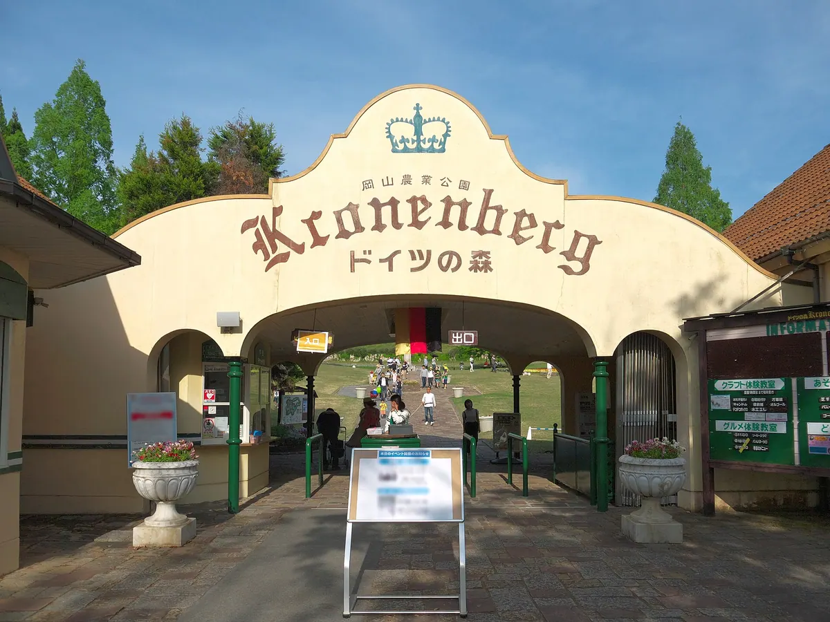 Okayama Agriculture Park German Forest Kronenberg