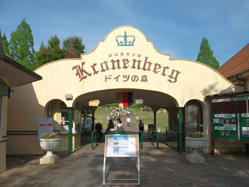 Okayama Agriculture Park German Forest Kronenberg