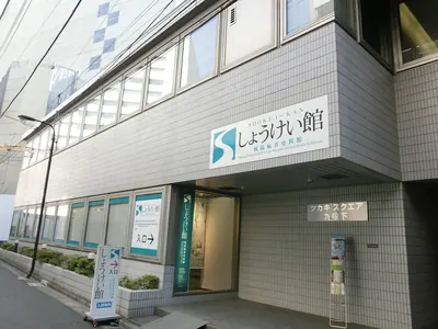 Shokei-kan