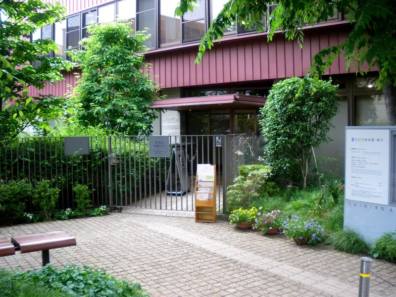 Chihiro Art Museum Tokyo