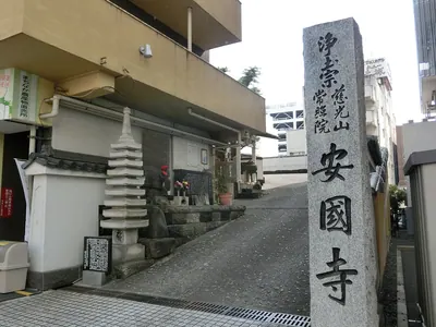 Ankoku-ji Temple