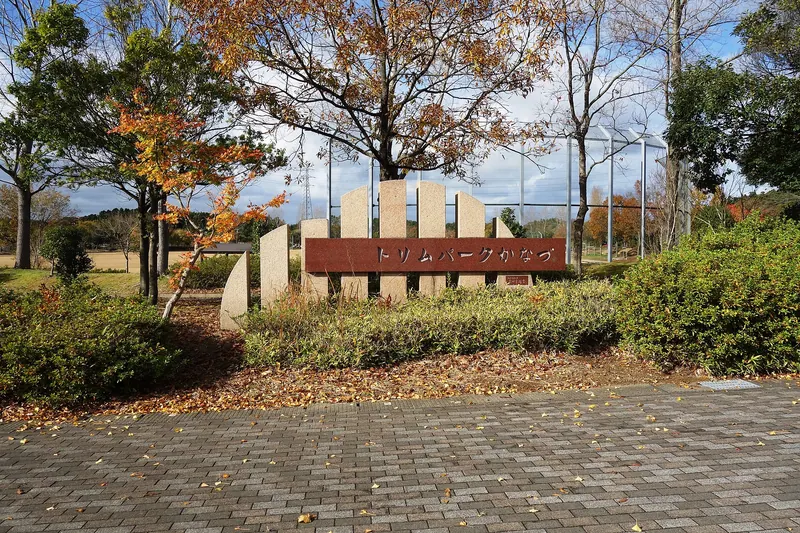 Trim Park Kanazu