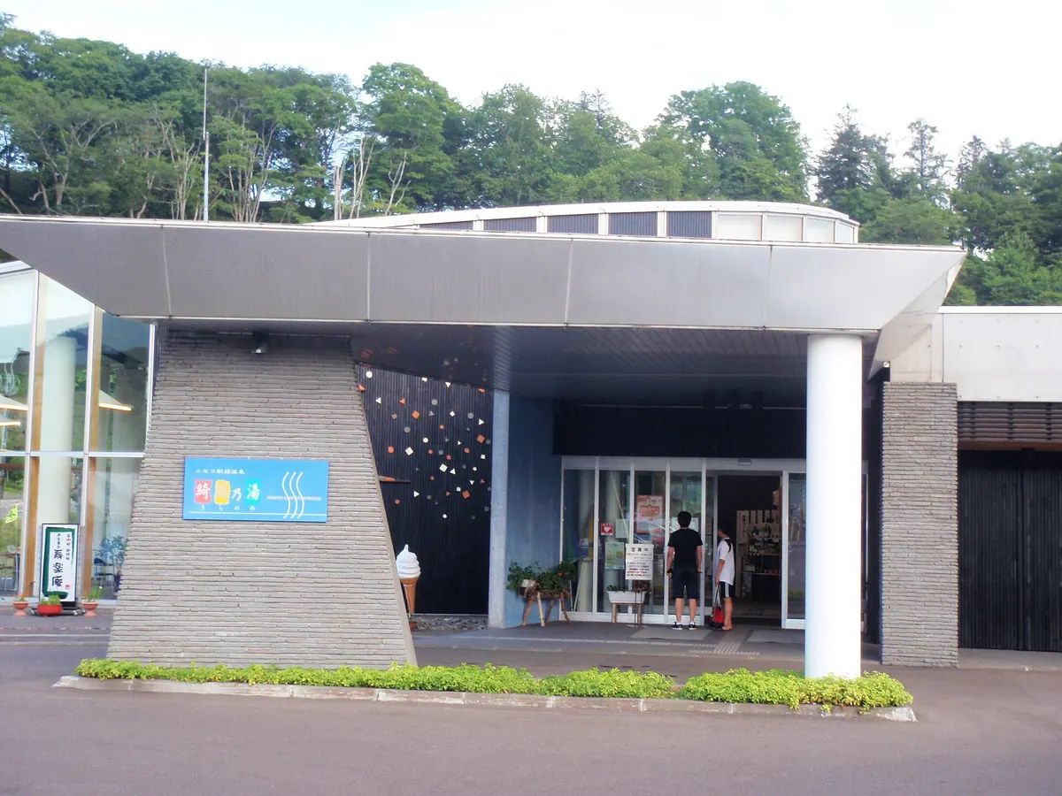 Niseko Ekimae Onsen