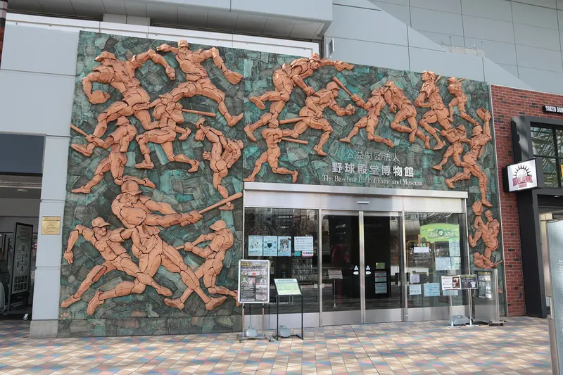Baseball Hall of Fame and Museum