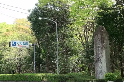 Manriki Park