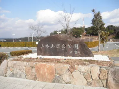 Mikiyama Sōgō Park