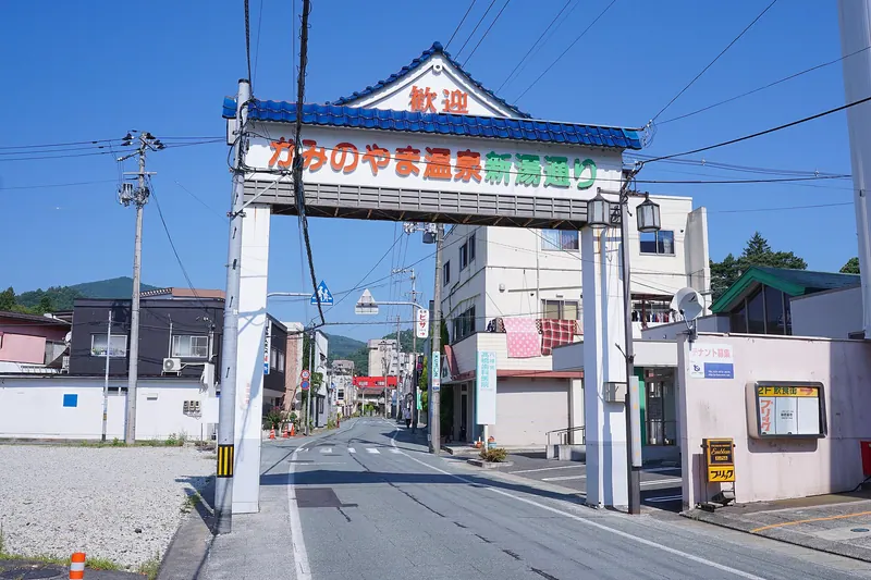 Kaminoyama Onsen