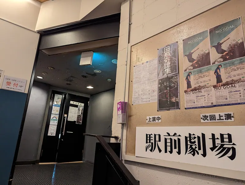 Shimokitazawa Ekimae Theater