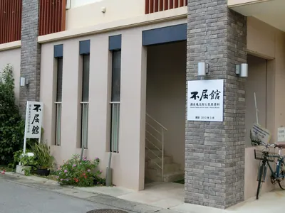Kamejiro Senaga and the People's History Museum