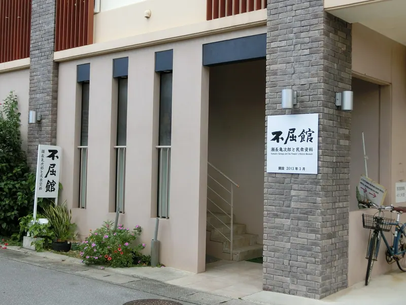 Kamejiro Senaga and the People's History Museum