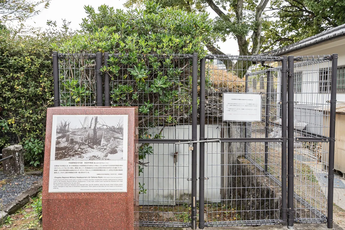 Ruins of the Chūgoku Regional Military Headquarters Air Defense Room